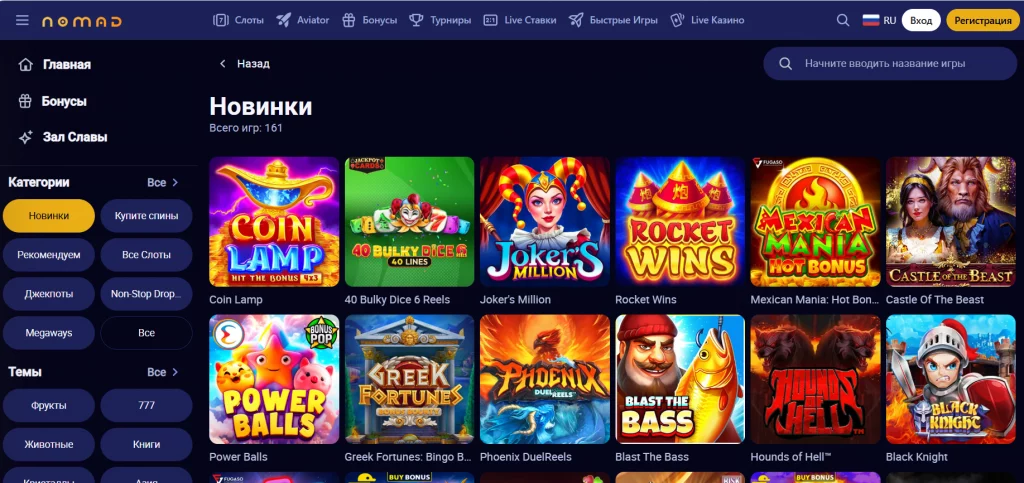 Nomad казино